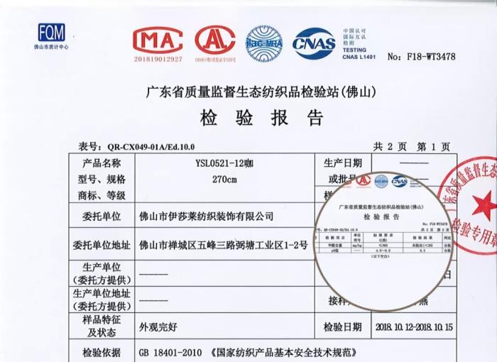 草莓短视频APP下载窗帘产品检验报告