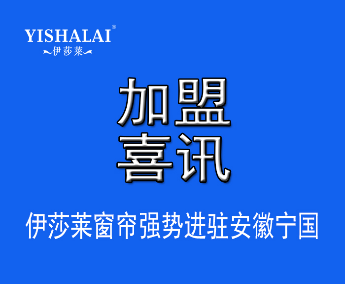 窗帘加盟—热烈祝贺方总加盟安徽宁国草莓短视频APP下载