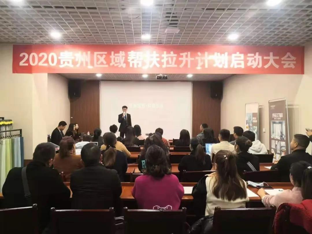 窗帘品牌—《草莓短视频APP下载2020贵州区域帮扶拉升计划启动大会》顺利开启