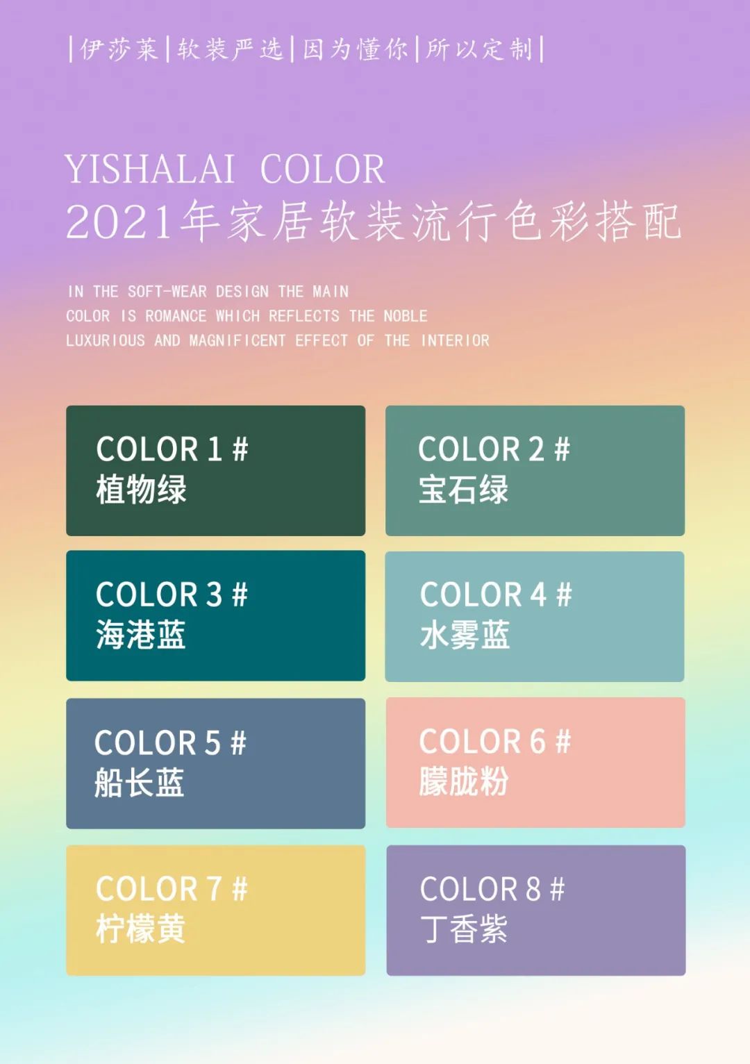 草莓短视频APP下载-2021家居软装流行色彩搭配