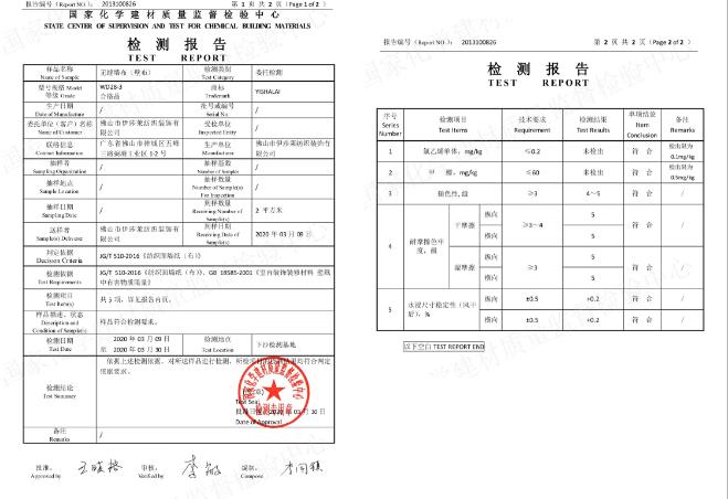 草莓短视频APP下载墙布检测报告