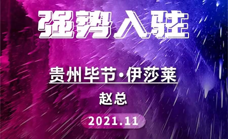 加盟喜讯 | 贵州毕节草莓短视频APP下载重新连接！