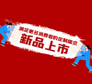 新品上市 | 拥抱时髦多面风格，重塑美学家居空间！